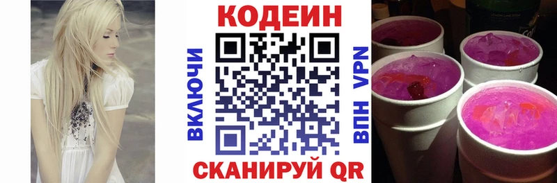Codein напиток Lean (лин)  Фокино 
